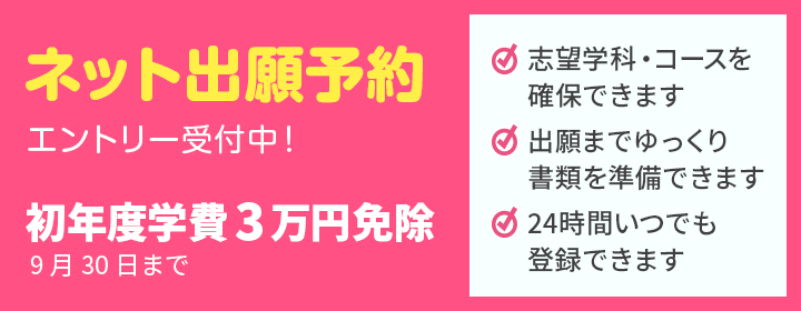 ネット出願