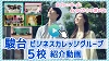 【駿台ビジネスカレッジグループ】紹介動画を公開！