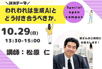 スペシャル講演会